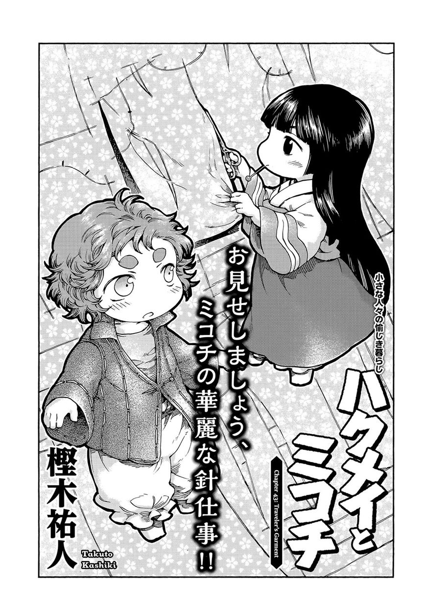 Hakumei to Mikochi-Chapter 43