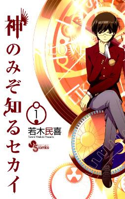The World God Only Knows The World God Only Knows