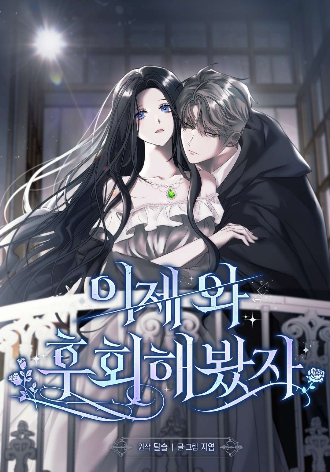 Now Come and Regret [MagusManga] - Read Free Manga Online at Bato.To